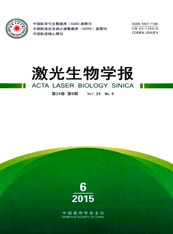 激光生物学报