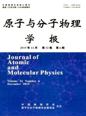 原子与分子物理学报