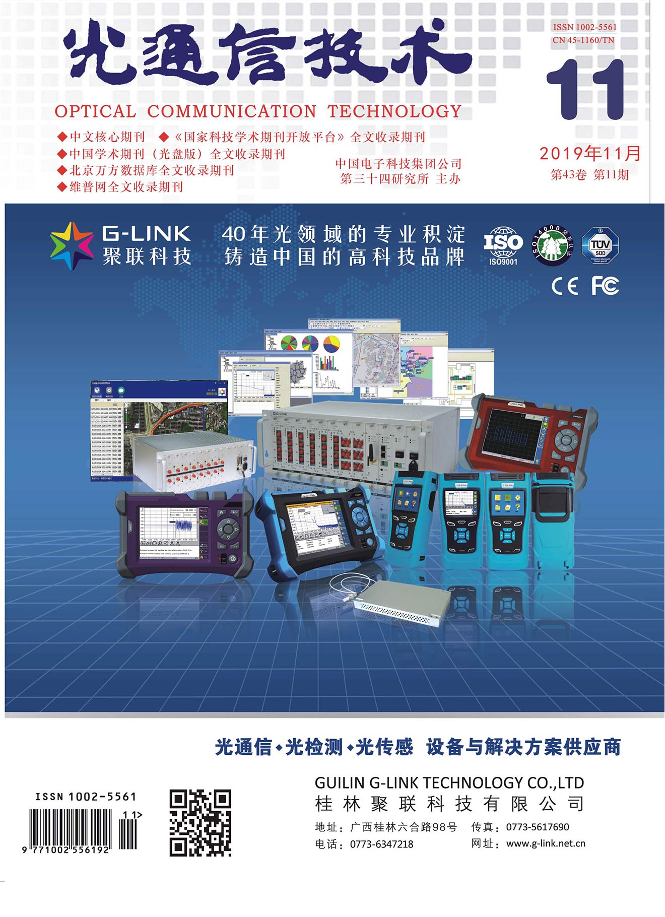 光通信技术