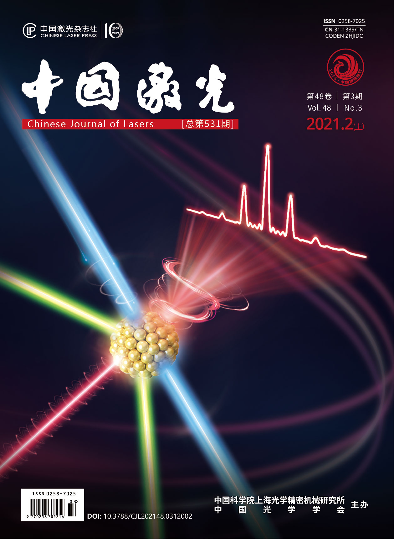 中国激光