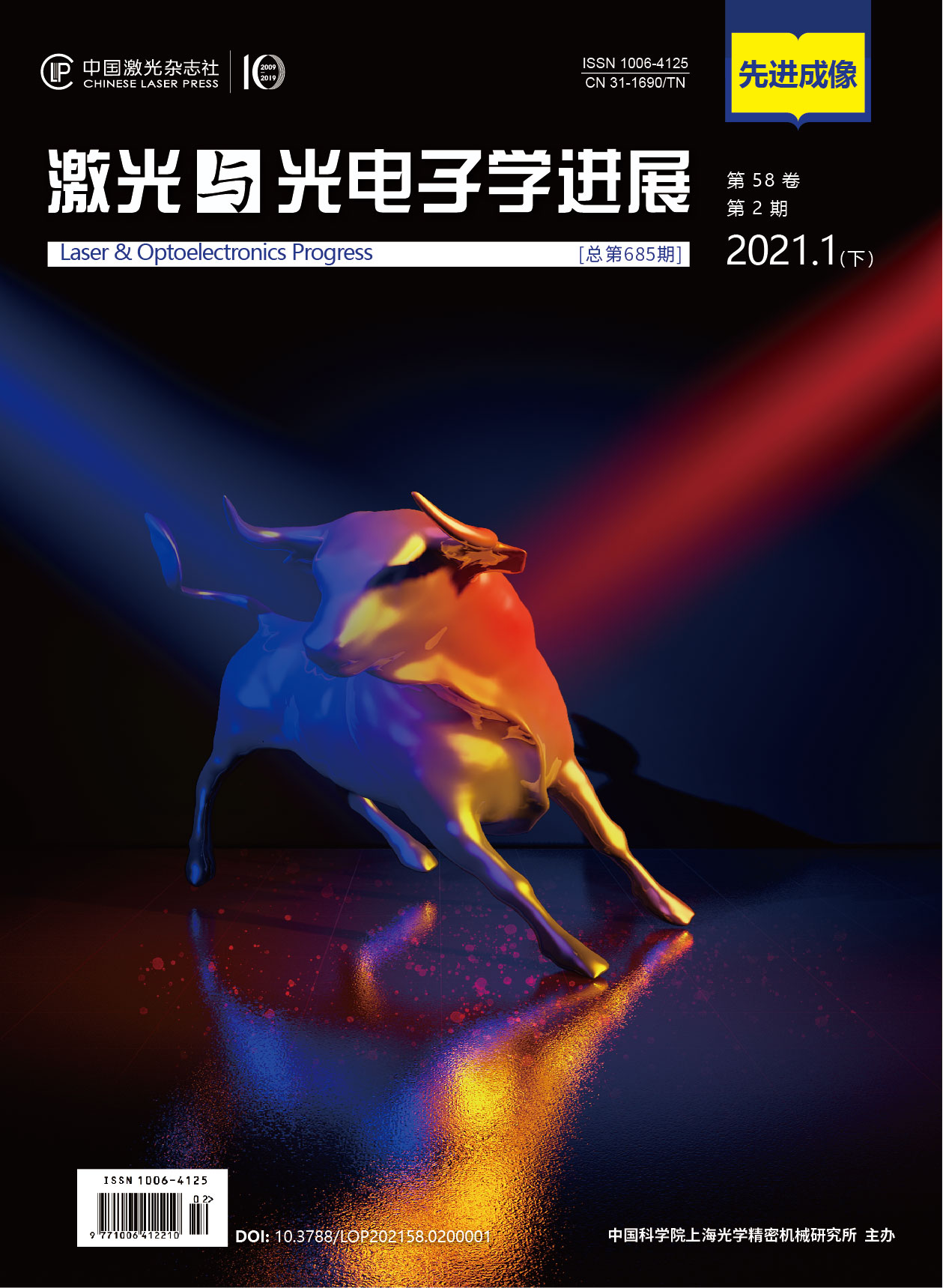 激光与光电子学进展
