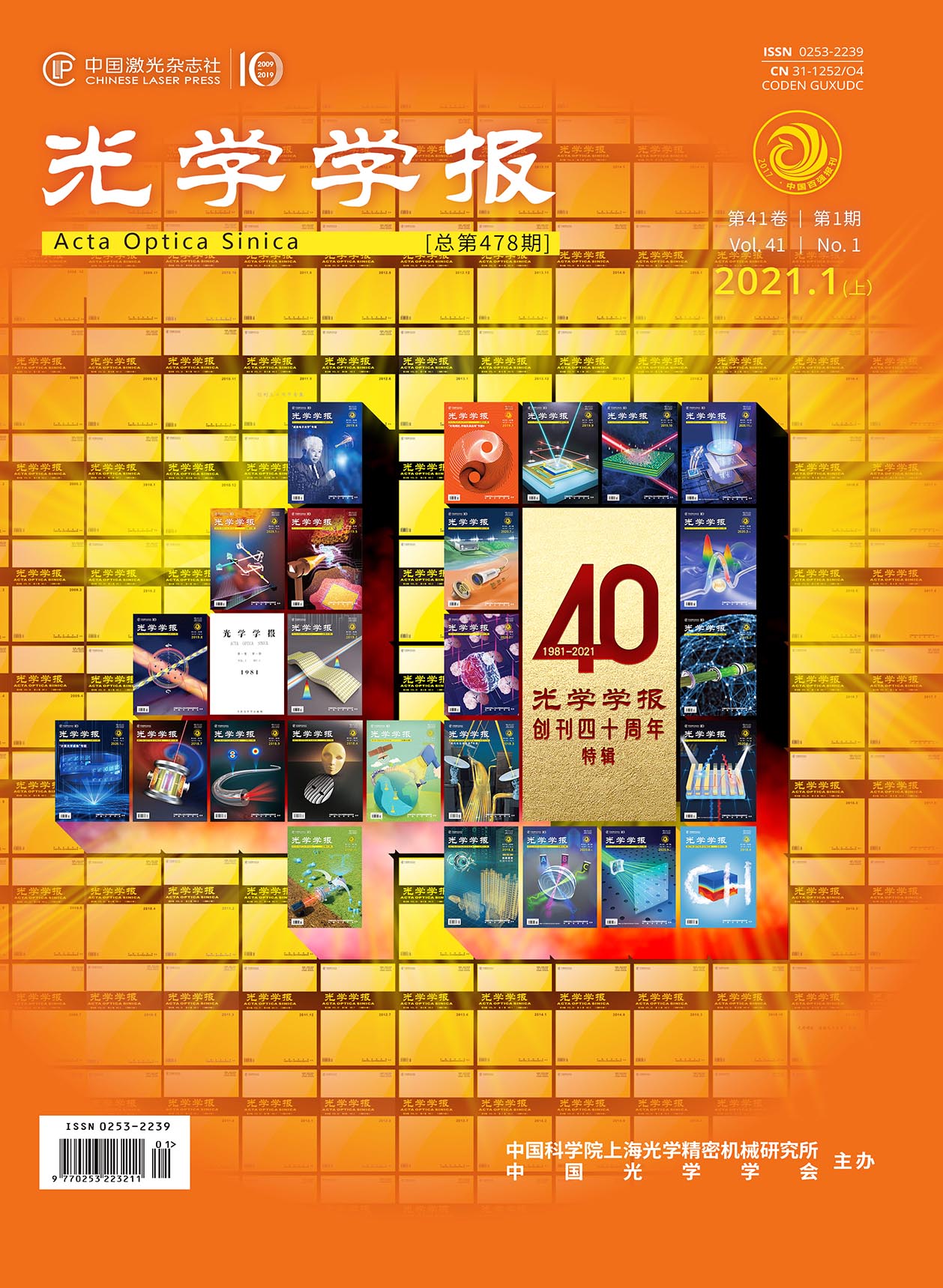 光学学报