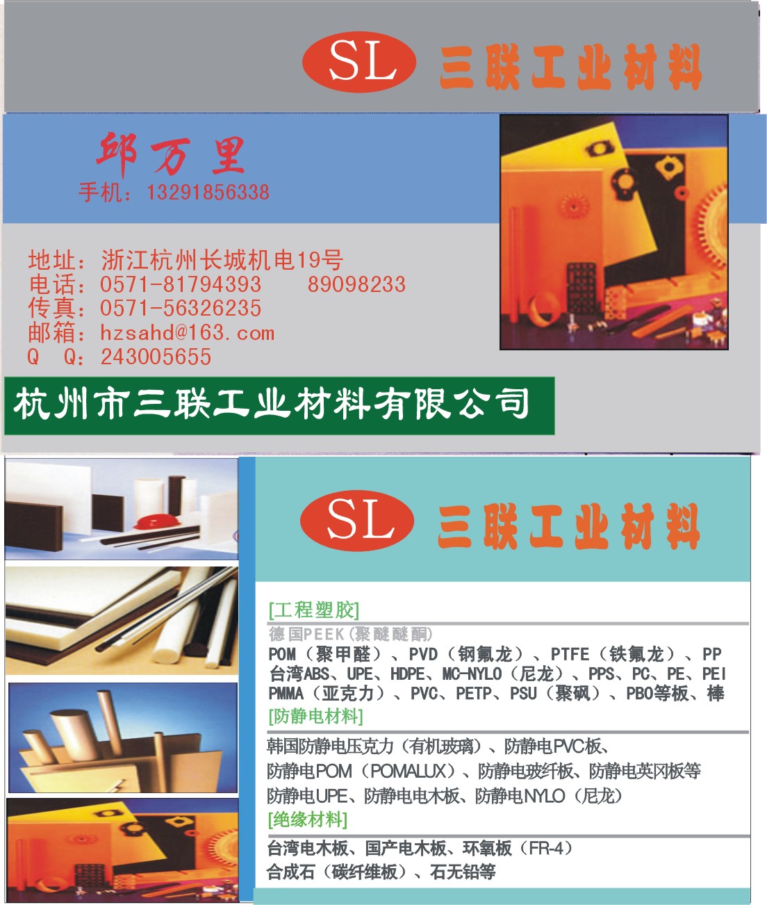 杭州市三联工业材料有限公司