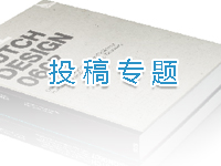 投稿专题