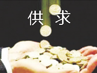供求信息