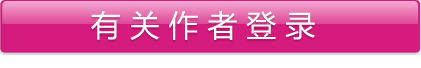 有关光学期刊联合编辑部作者投稿查稿登录