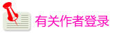 有关光学期刊联合编辑部作者投稿查稿