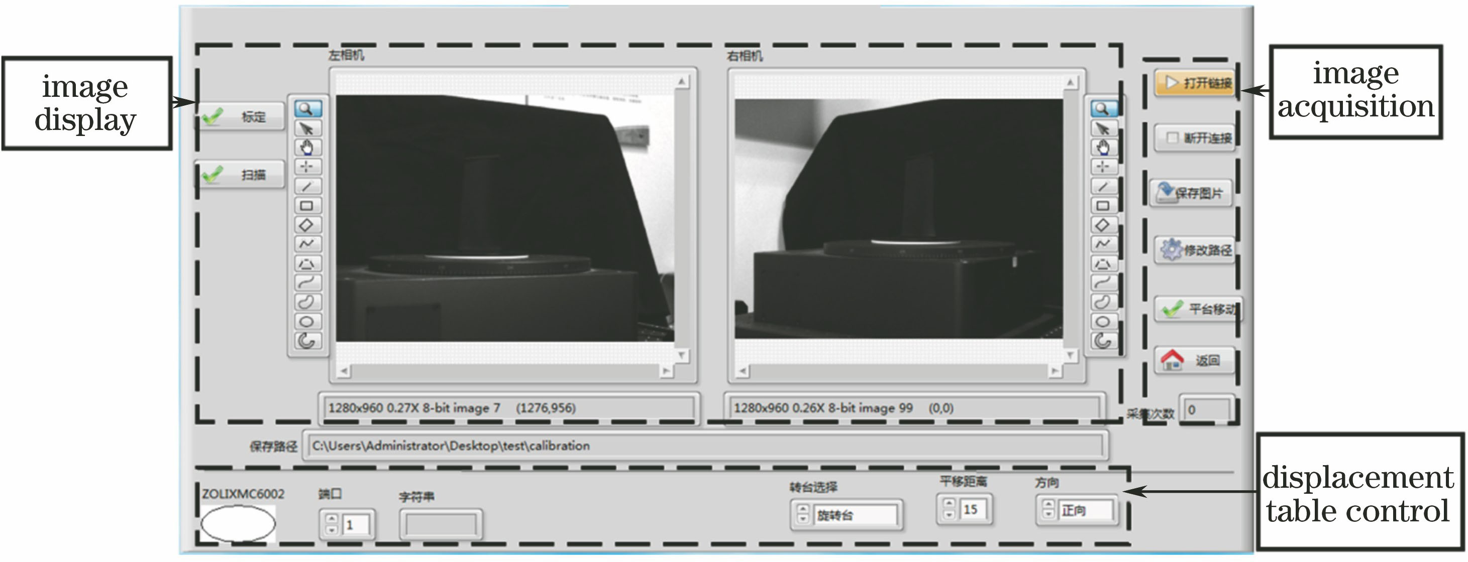 上位机控制界面