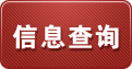 本站信息、资源检索查询