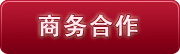 如果您有好的新闻线索,如果您希望探讨与本站进行商务合作、共谋发展,请与我们联系