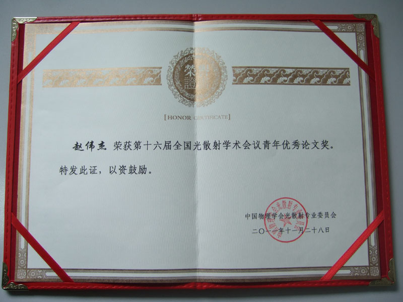 中科院半导体研究所半导体超晶格国家重点实验