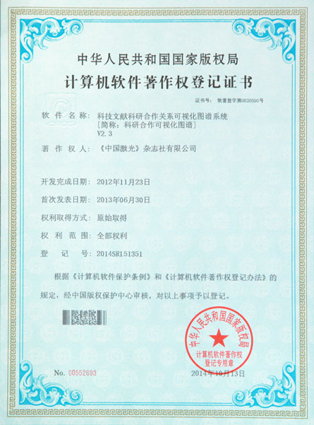 中国激光杂志社科研合作可视化图谱获计算机