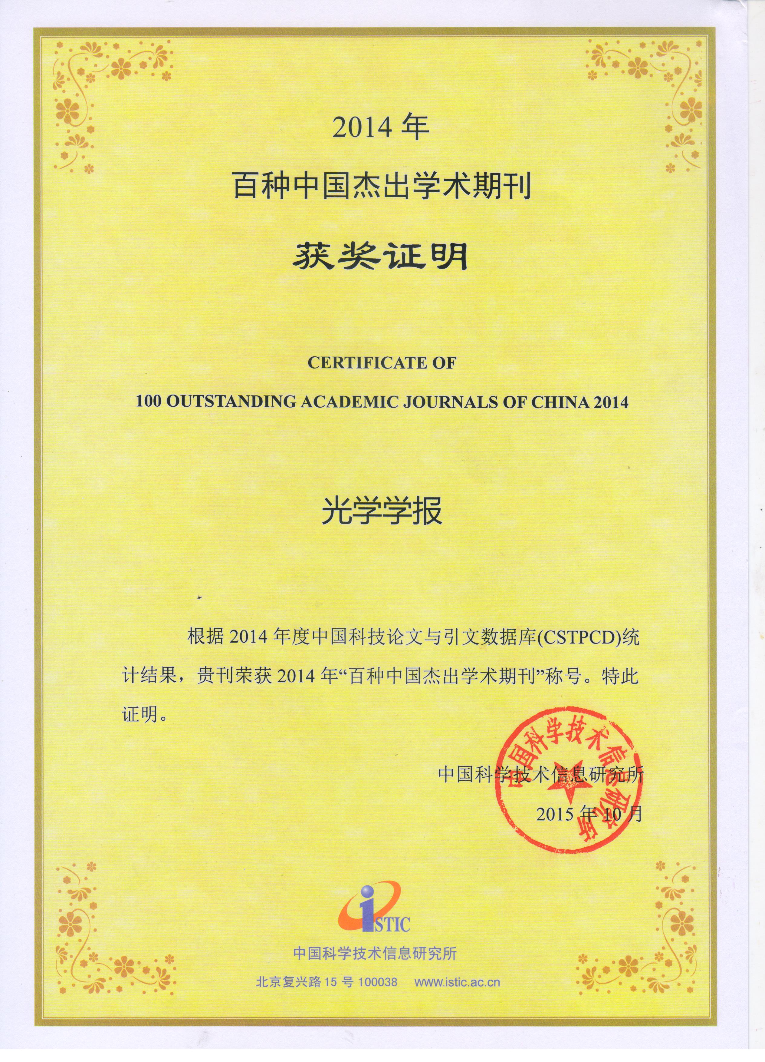 光学学报首页 -- 中国光学期刊网