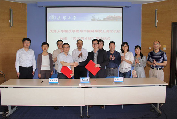 上海光机所与天津大学精仪学院签署共建尚光