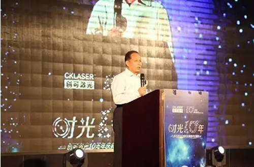 创可激光举办10周年庆典暨乔迁盛典!-中国光学