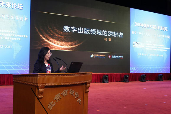 中国激光杂志社受邀在中国学术期刊未来论坛