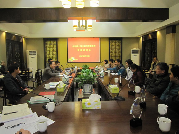 上海光机所召开党建工作交流座谈会-中国光学