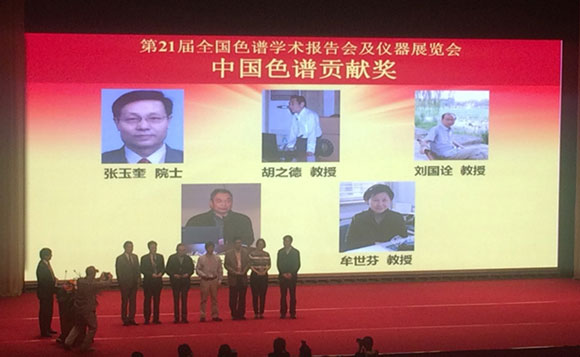 第21届全国色谱学术报告会及仪器展览会成功