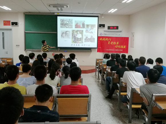 光电所举行2017级研究生国科大第一堂班会-中