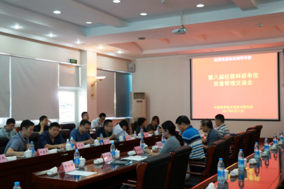 光电所成功主办第八届驻蓉科研单位质量管理交