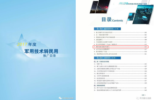 器人纳入17年度《军用技术转民用推广目录》