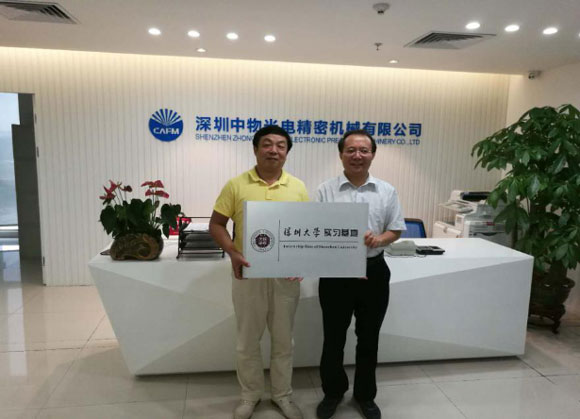 深圳大学光电工程学院与深圳中物光电举行实习