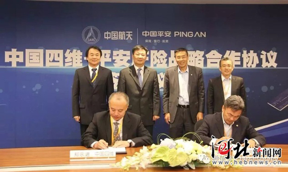 平安产险与中国四维签署战略合作协议双方将在