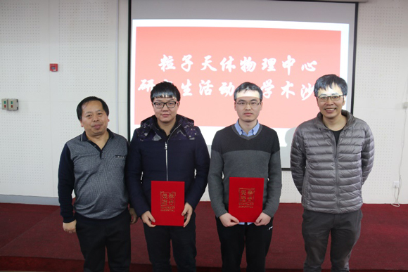 高能物理研究所粒子天体中心召开研究生学术沙