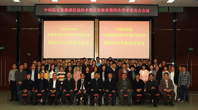 中科院定量遥感信息技术重点实验室召开第四次