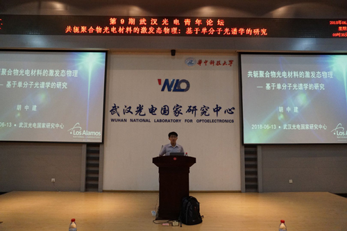 武汉光电国家实验室(筹)