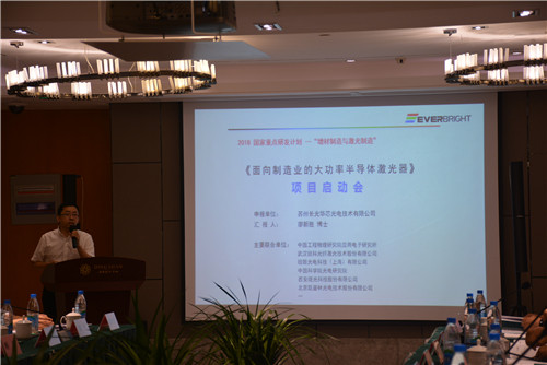 长光华芯牵头科技部国家重点研发计划项目启动