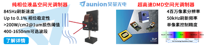 广告组1 - 空间光调制器+DMD