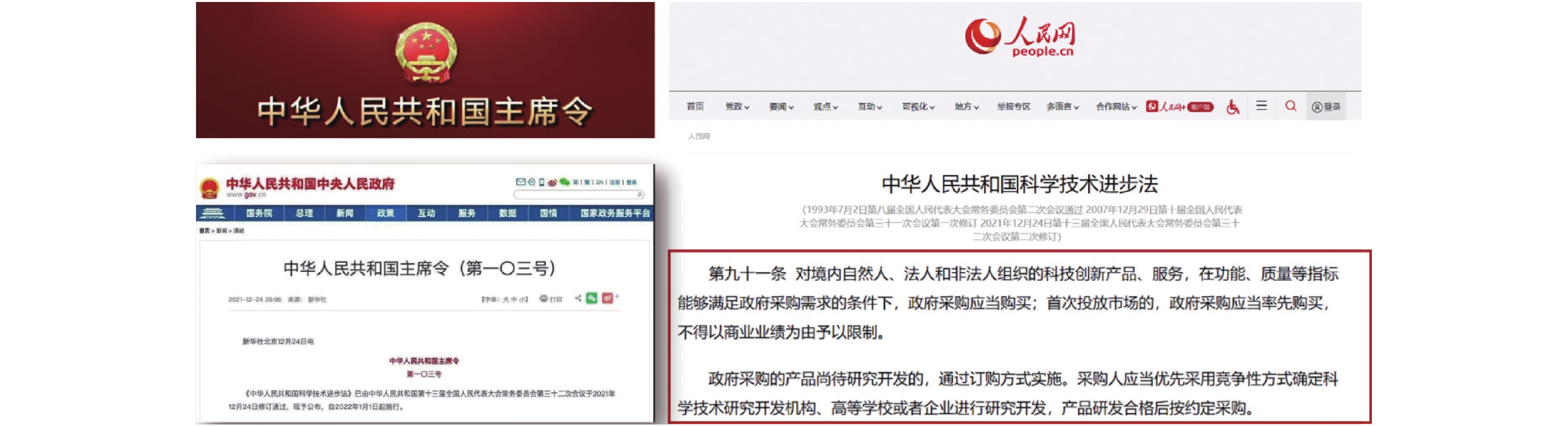 中华人民共和国主席令(第一〇三号)中明确指出在功能、质量等指标能够满足需求的条件下,鼓励采购国产科研仪器