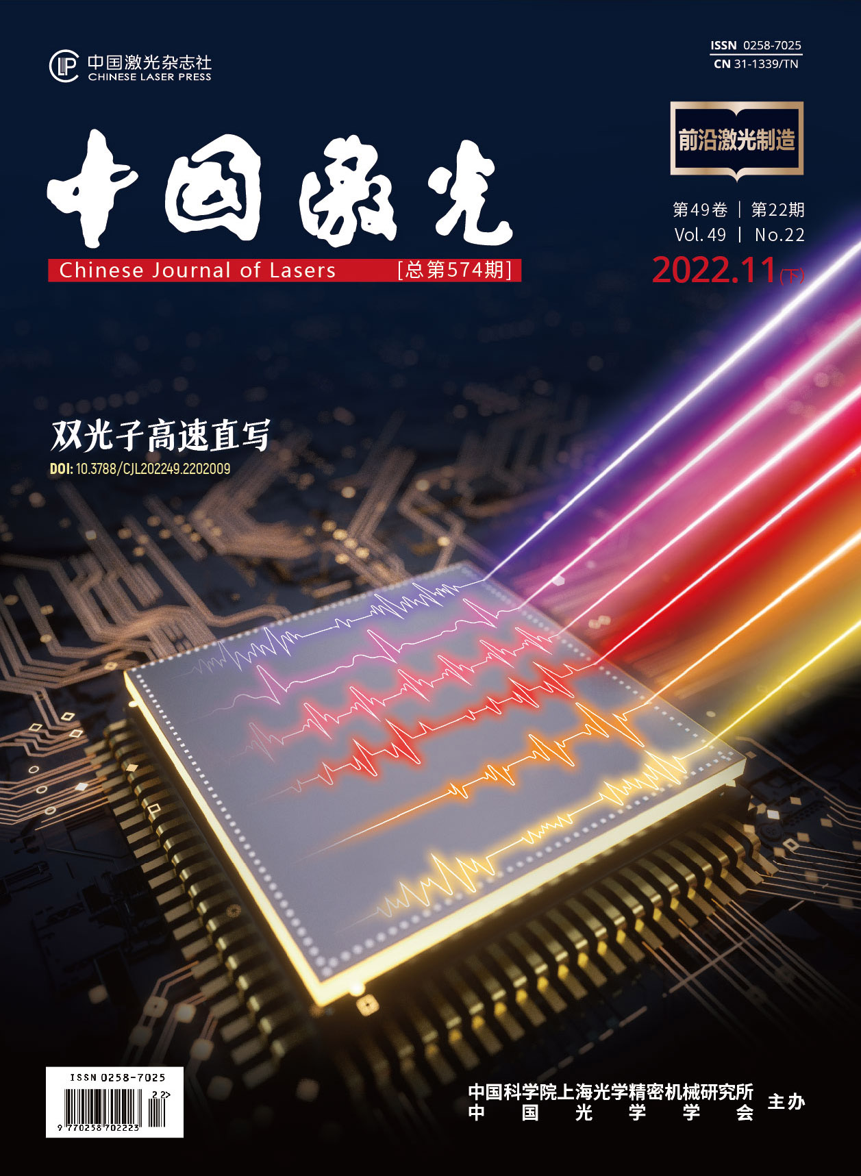 Al元素含量对激光沉积制造GH4169合金组织的影响| 中国激光-- 中国光学 
