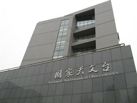 国家天文台党政综合办公室业务主管招聘启事 -- 中国光学期刊网