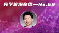 Photonics Insights直播专场 | 晏湖根教授:面内各向异性二维材料的极化激元
