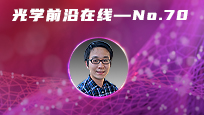 Photonics Insights直播专场 | 李昕蔚教授:稀土铁氧化物中的太赫兹自旋电子学