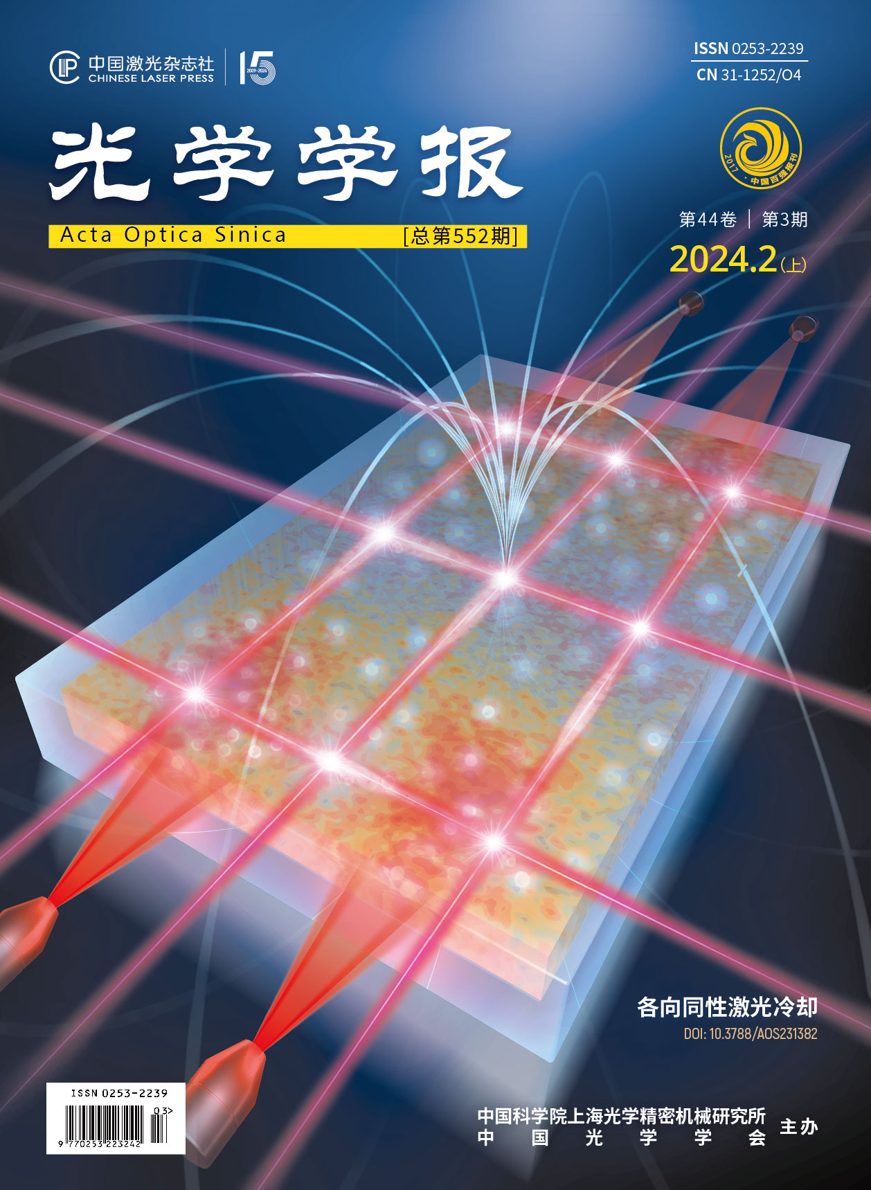 中国光学期刊网