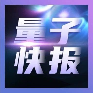 量子快报（107）| 中国科学技术大学郭光灿院士团队：实现量子椭圆偏振成像