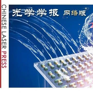 封面 | 连续域束缚态超构光子器件：突破生物传感极限