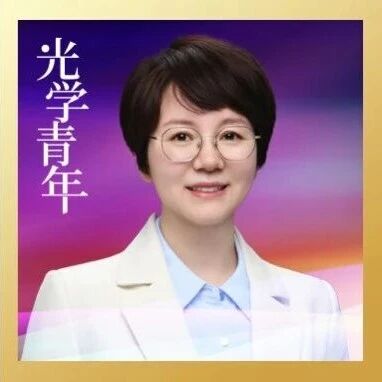 西安理工大学狄慧鸽：大气探测领域的光学巾帼 | 光学青年