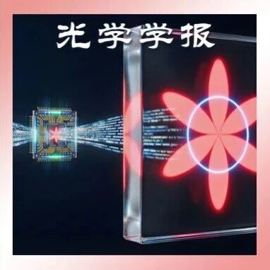 专题亮点 | 直击“靶心”！自校准非线性优化，皮米级位移测量无需预对准